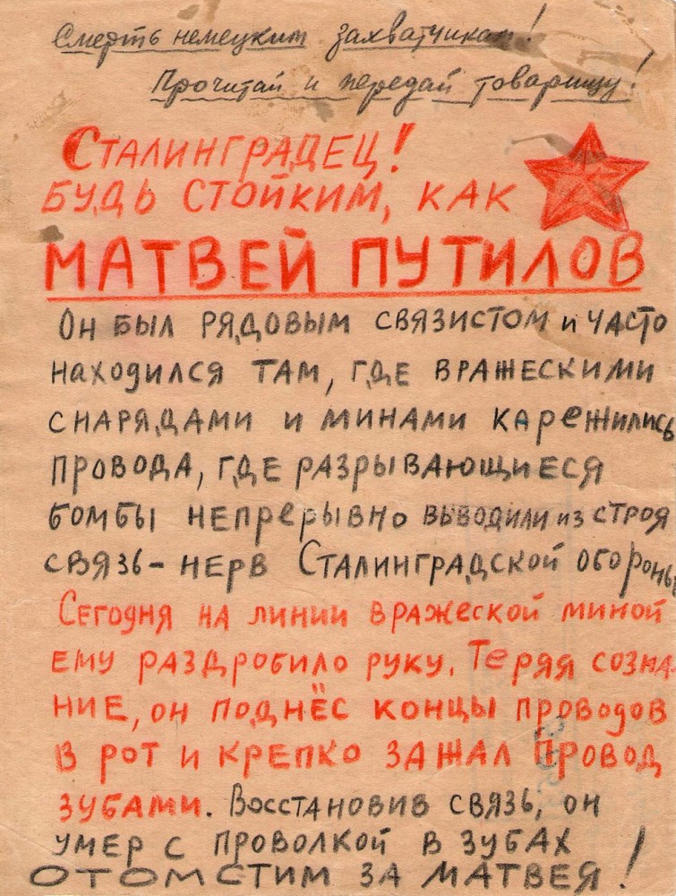 Листовка, посвященная подвигу Матвея Путилова